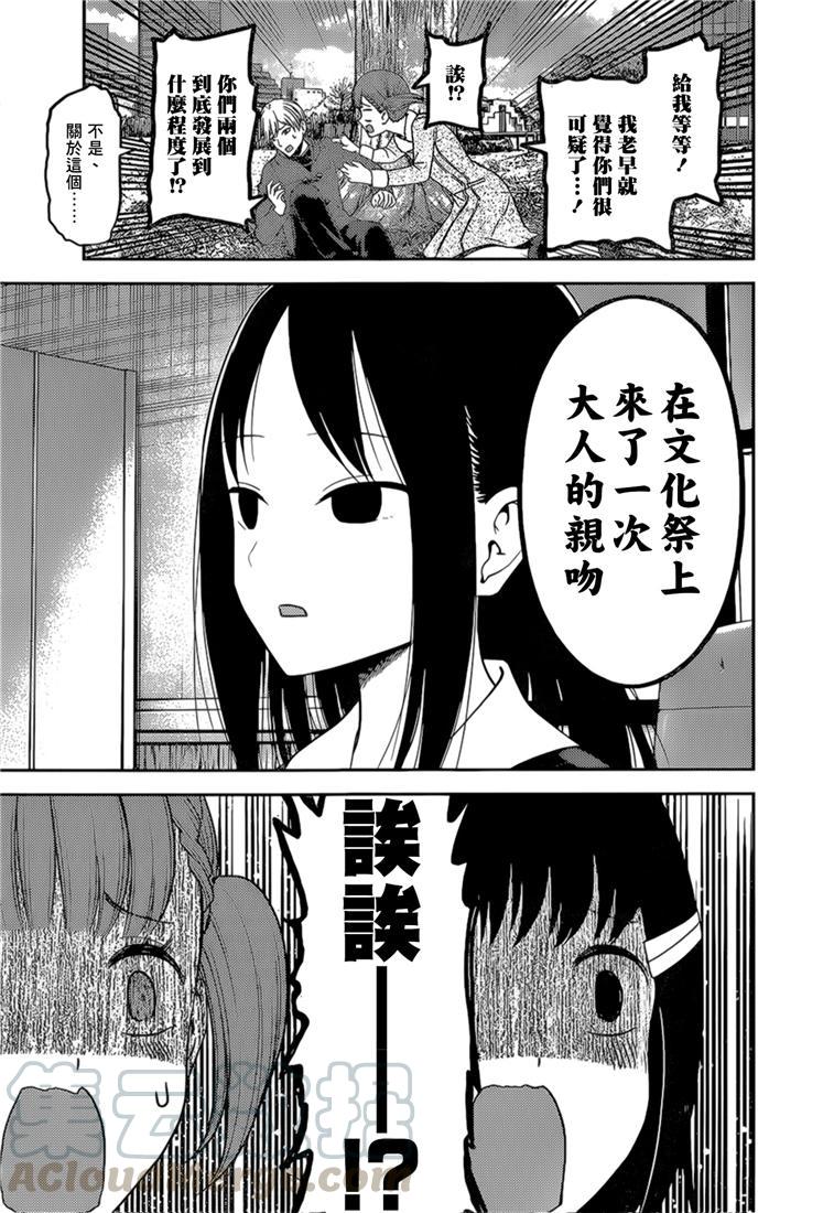 辉夜大小姐想让我告白 -天才们的恋爱头脑战-144 第144话☆辉夜大小姐想原谅（冰）