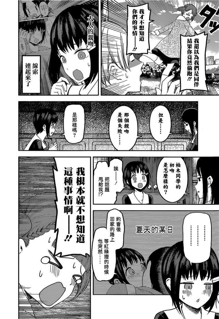 辉夜大小姐想让我告白 -天才们的恋爱头脑战-144 第144话☆辉夜大小姐想原谅（冰）