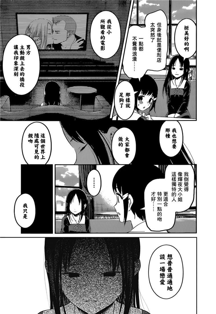 辉夜大小姐想让我告白 -天才们的恋爱头脑战-144 第144话☆辉夜大小姐想原谅（冰）