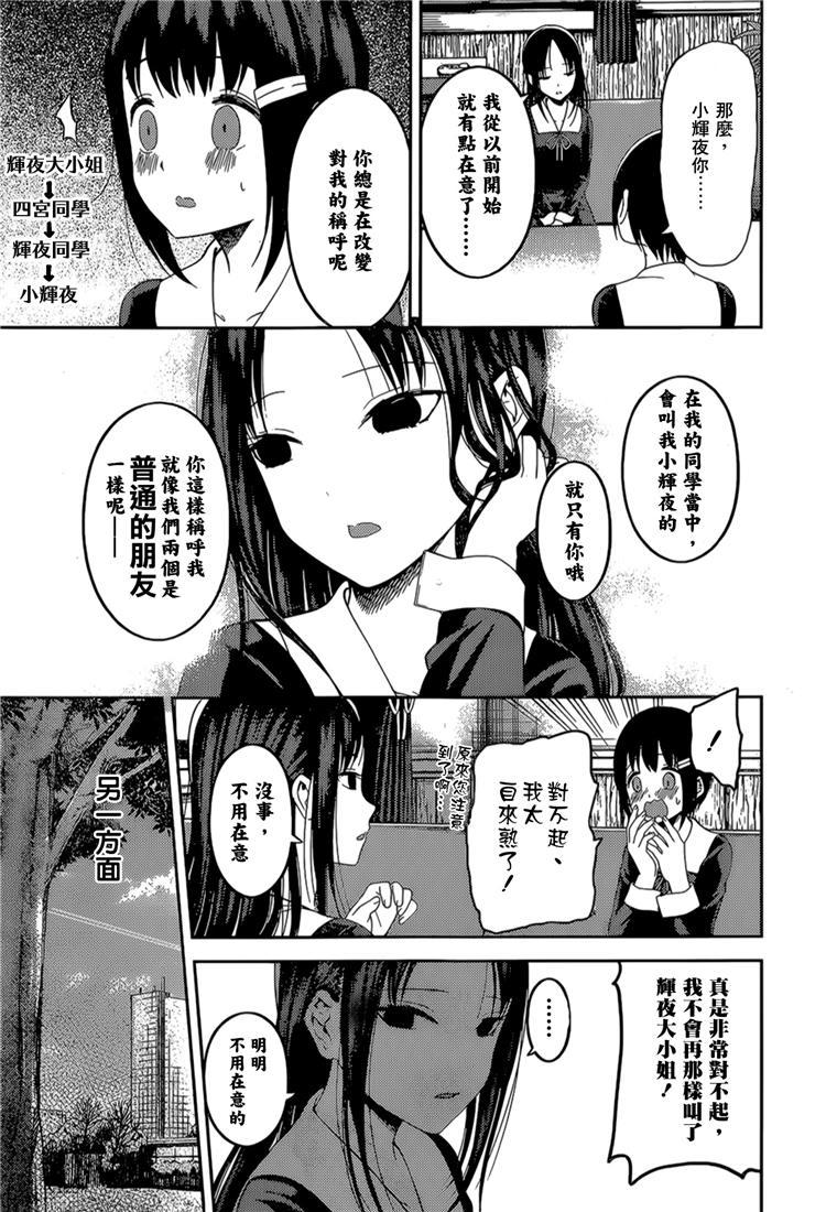 辉夜大小姐想让我告白 -天才们的恋爱头脑战-144 第144话☆辉夜大小姐想原谅（冰）
