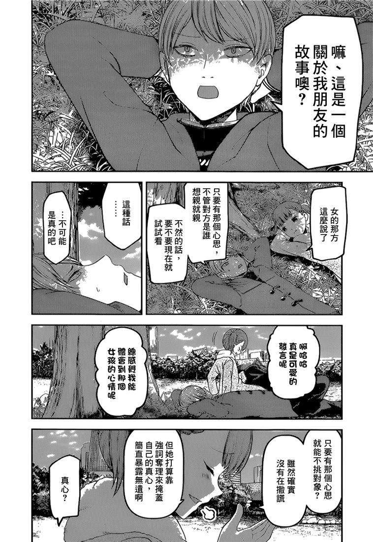 辉夜大小姐想让我告白 -天才们的恋爱头脑战-144 第144话☆辉夜大小姐想原谅（冰）