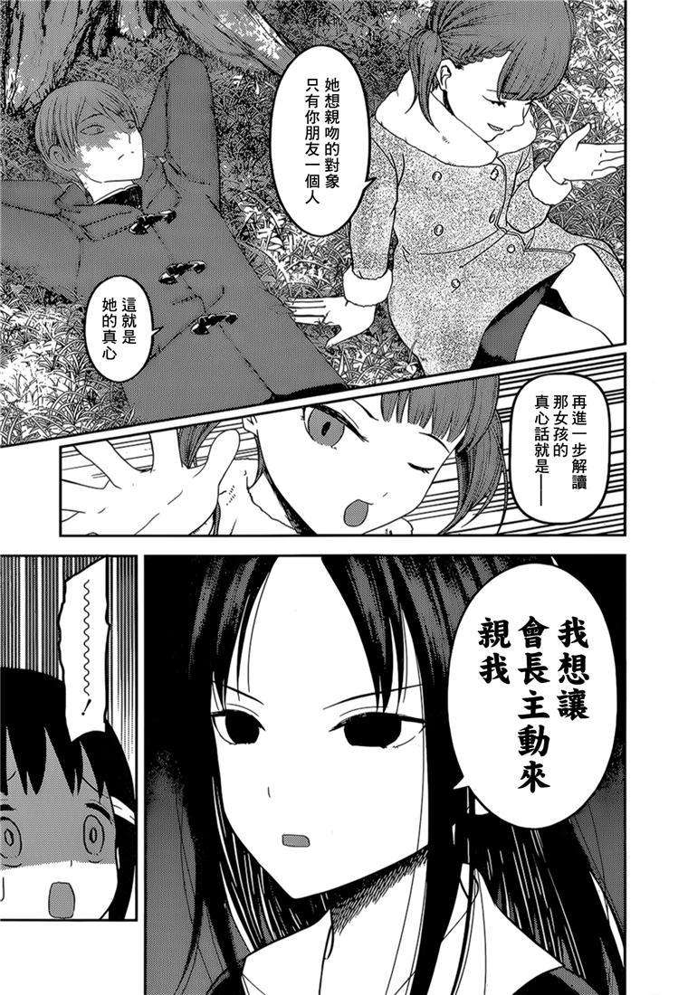 辉夜大小姐想让我告白 -天才们的恋爱头脑战-144 第144话☆辉夜大小姐想原谅（冰）