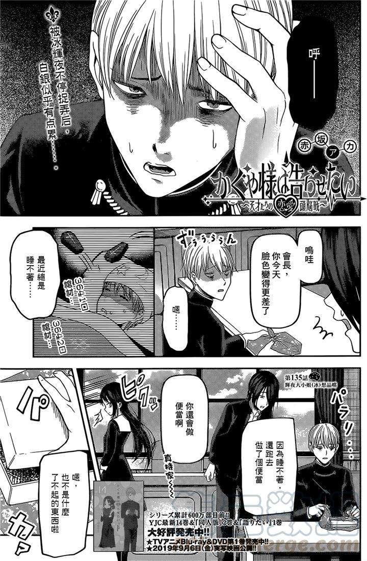 辉夜大小姐想让我告白 -天才们的恋爱头脑战-145 第145话☆辉夜大小姐想开动（冰）