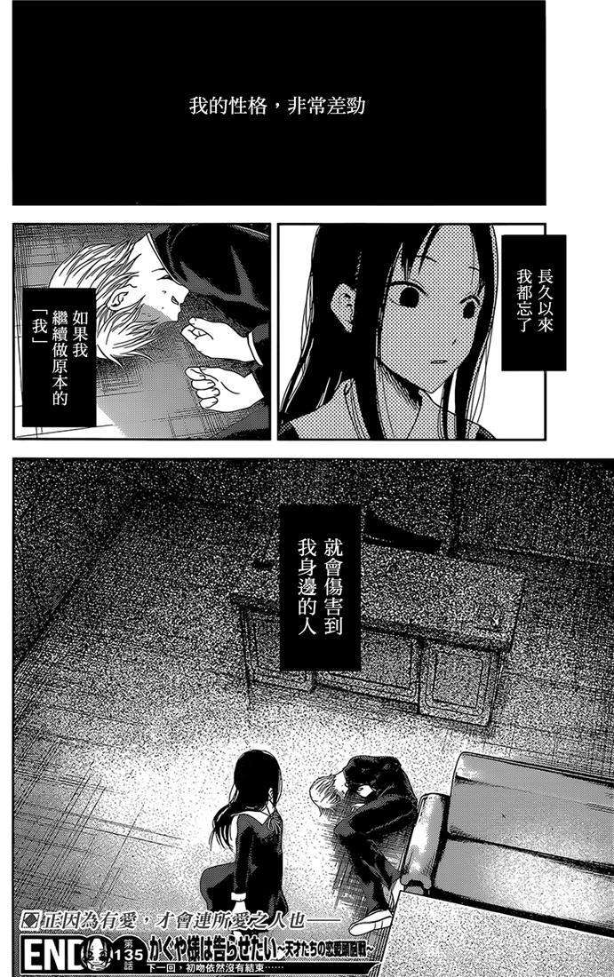 辉夜大小姐想让我告白 -天才们的恋爱头脑战-145 第145话☆辉夜大小姐想开动（冰）