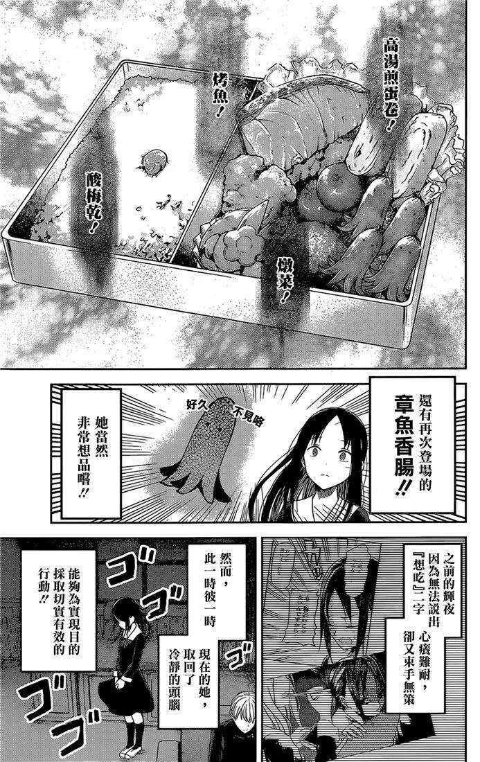 辉夜大小姐想让我告白 -天才们的恋爱头脑战-145 第145话☆辉夜大小姐想开动（冰）