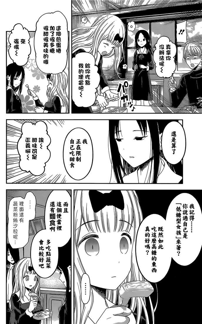 辉夜大小姐想让我告白 -天才们的恋爱头脑战-145 第145话☆辉夜大小姐想开动（冰）