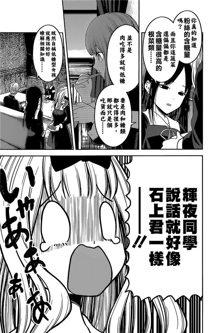 辉夜大小姐想让我告白 -天才们的恋爱头脑战-145 第145话☆辉夜大小姐想开动（冰）