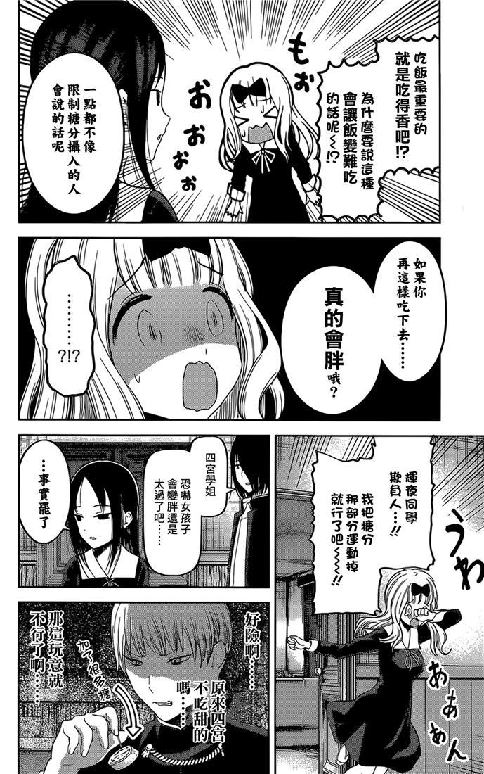 辉夜大小姐想让我告白 -天才们的恋爱头脑战-145 第145话☆辉夜大小姐想开动（冰）