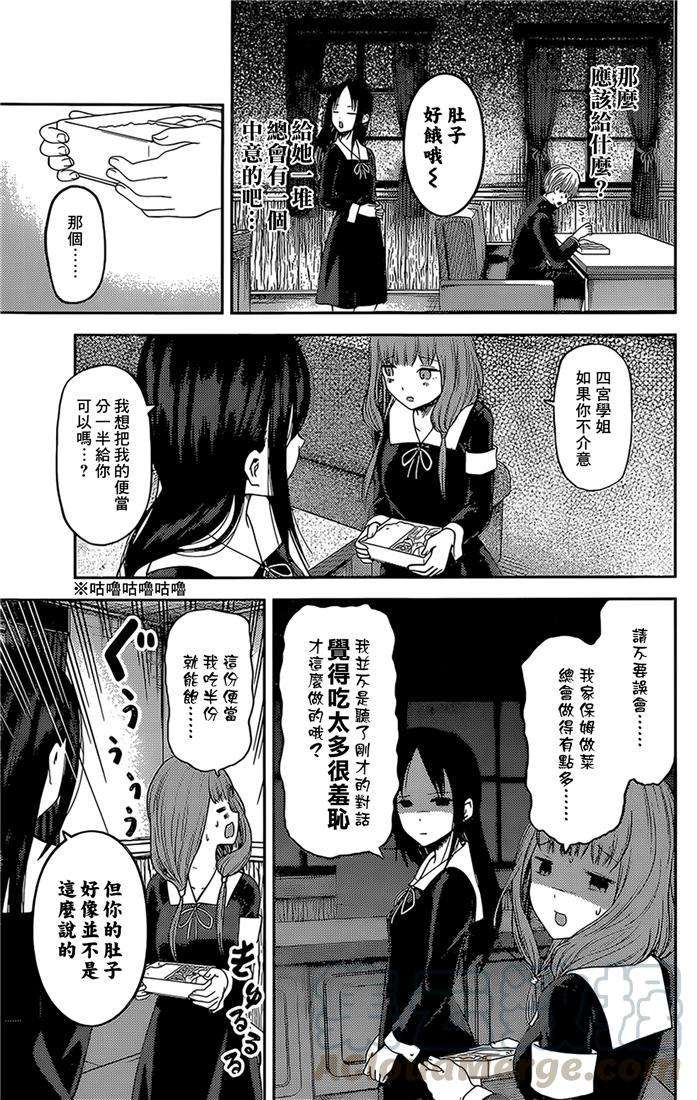 辉夜大小姐想让我告白 -天才们的恋爱头脑战-145 第145话☆辉夜大小姐想开动（冰）