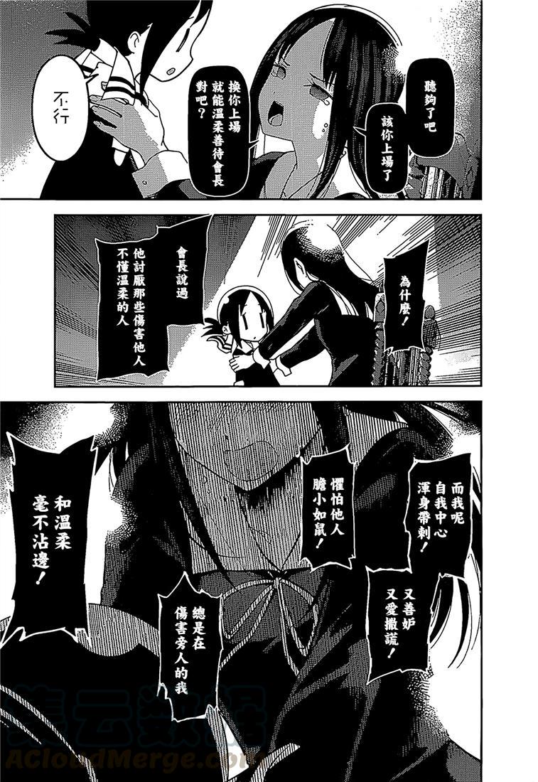 辉夜大小姐想让我告白 -天才们的恋爱头脑战-146 第146话☆我们的假面具（辉夜篇①）