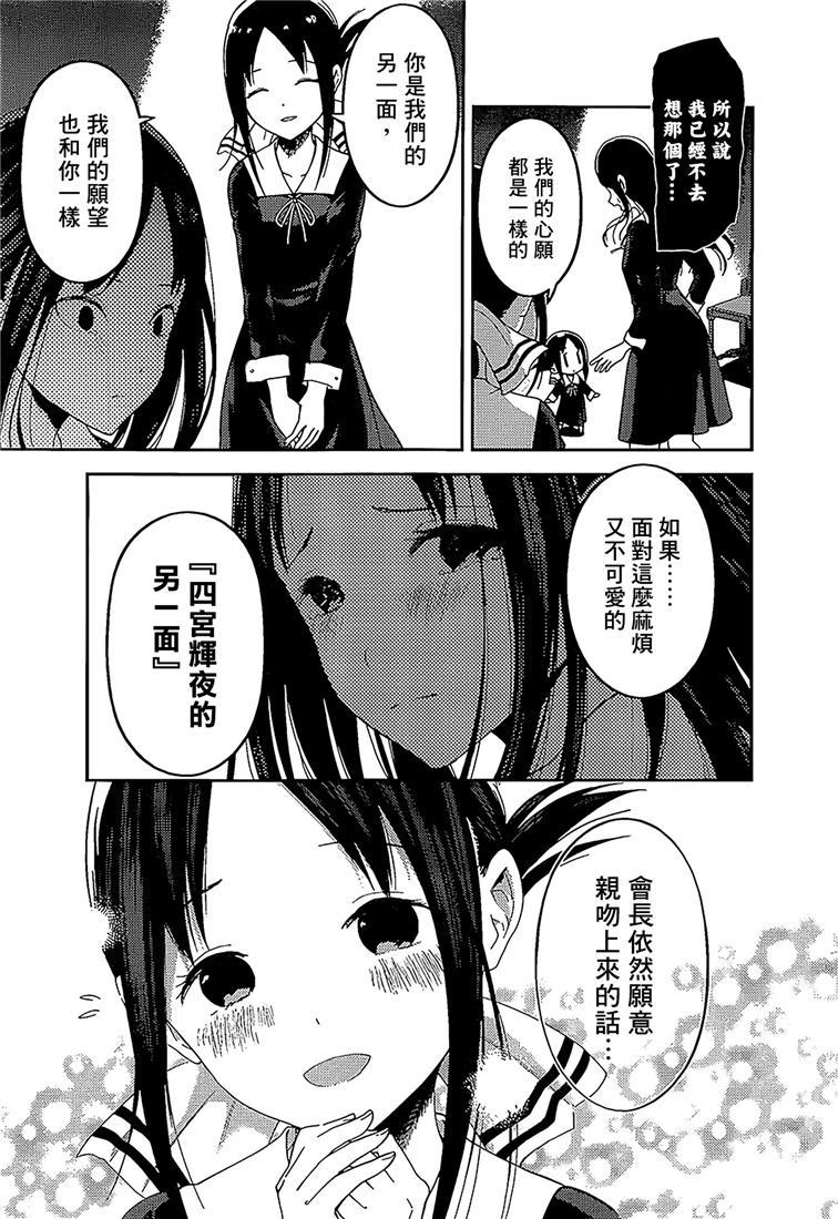 辉夜大小姐想让我告白 -天才们的恋爱头脑战-146 第146话☆我们的假面具（辉夜篇①）