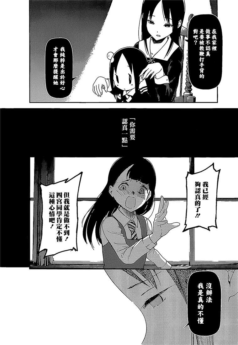 辉夜大小姐想让我告白 -天才们的恋爱头脑战-146 第146话☆我们的假面具（辉夜篇①）