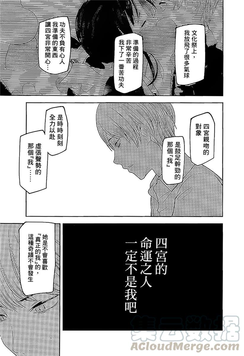 辉夜大小姐想让我告白 -天才们的恋爱头脑战-147 第147话☆我们的假面具（白银篇①）