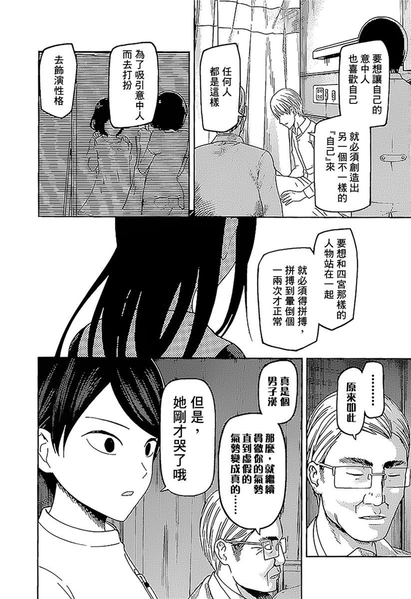 辉夜大小姐想让我告白 -天才们的恋爱头脑战-147 第147话☆我们的假面具（白银篇①）