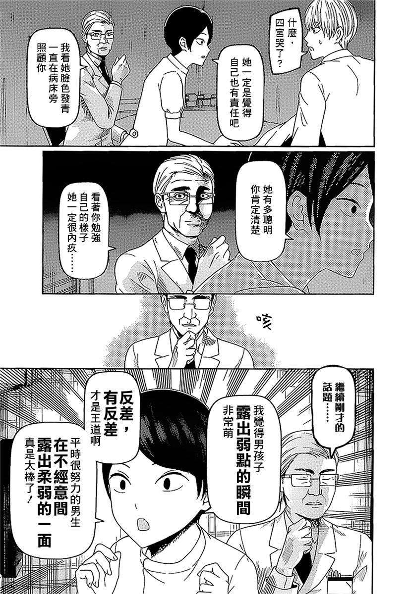 辉夜大小姐想让我告白 -天才们的恋爱头脑战-147 第147话☆我们的假面具（白银篇①）