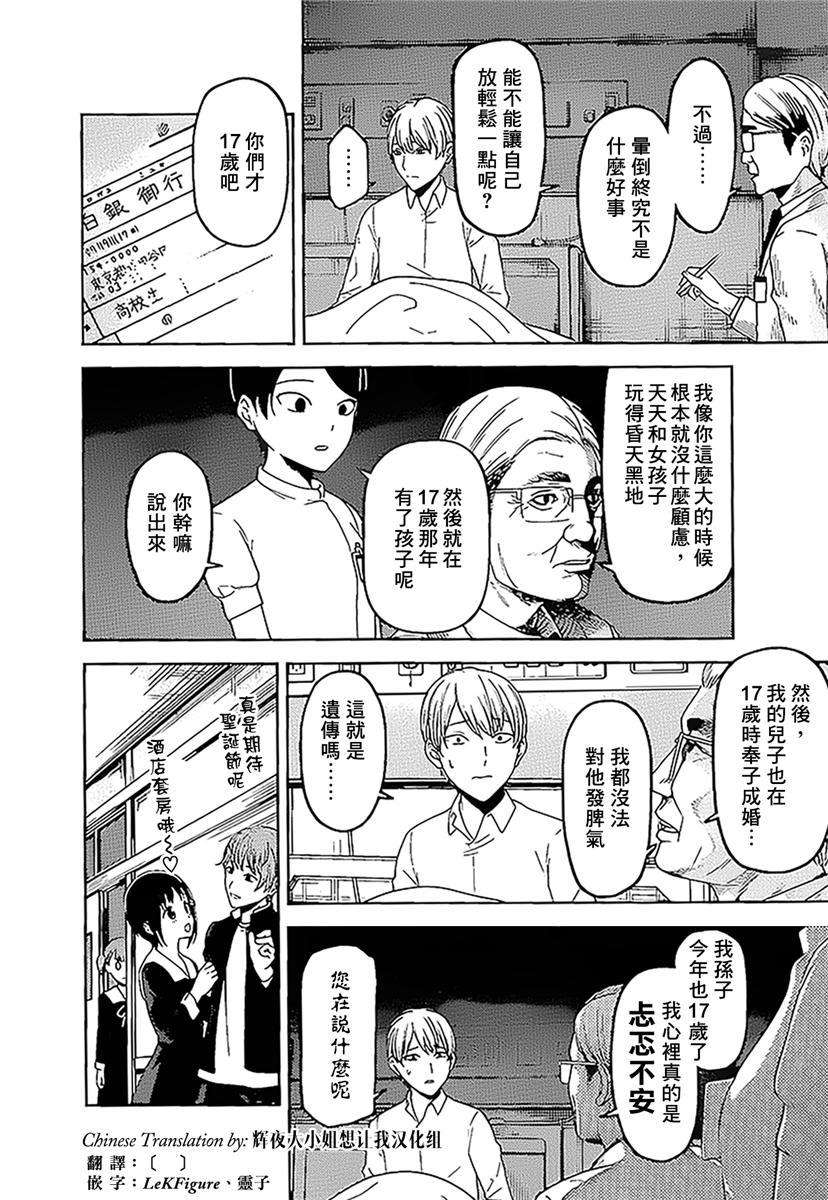 辉夜大小姐想让我告白 -天才们的恋爱头脑战-147 第147话☆我们的假面具（白银篇①）