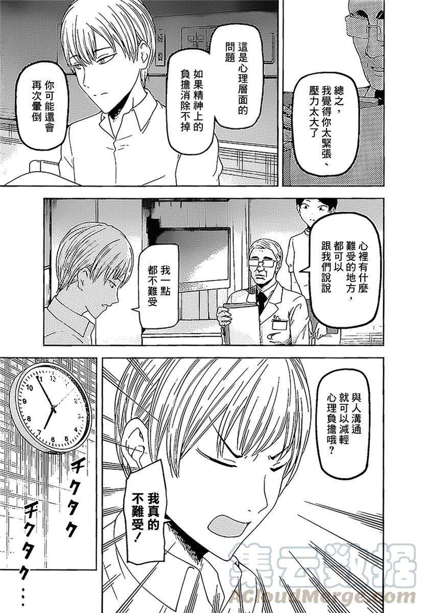 辉夜大小姐想让我告白 -天才们的恋爱头脑战-147 第147话☆我们的假面具（白银篇①）