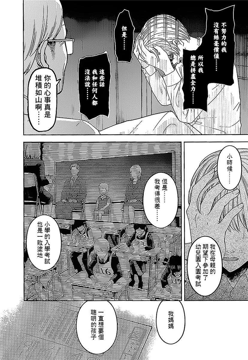 辉夜大小姐想让我告白 -天才们的恋爱头脑战-147 第147话☆我们的假面具（白银篇①）
