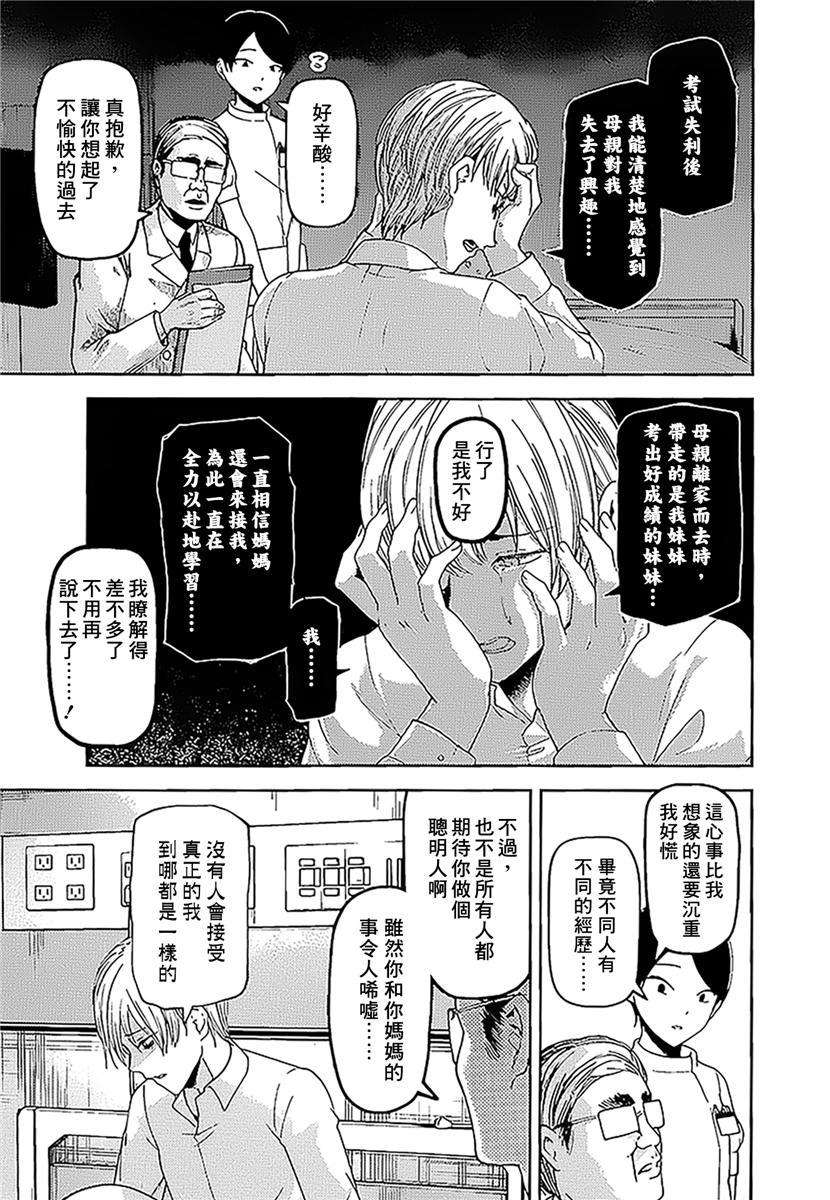 辉夜大小姐想让我告白 -天才们的恋爱头脑战-147 第147话☆我们的假面具（白银篇①）
