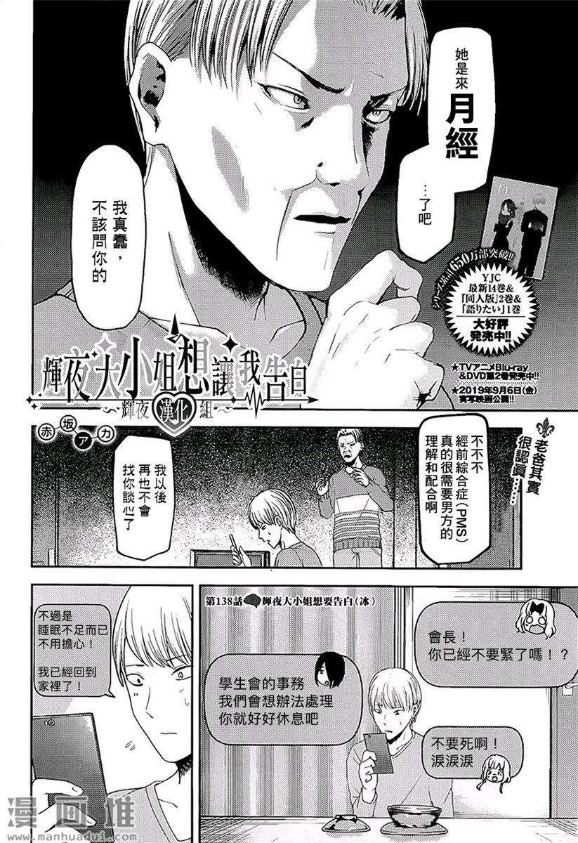 辉夜大小姐想让我告白 -天才们的恋爱头脑战-148 第148话☆辉夜大小姐想告白（冰）
