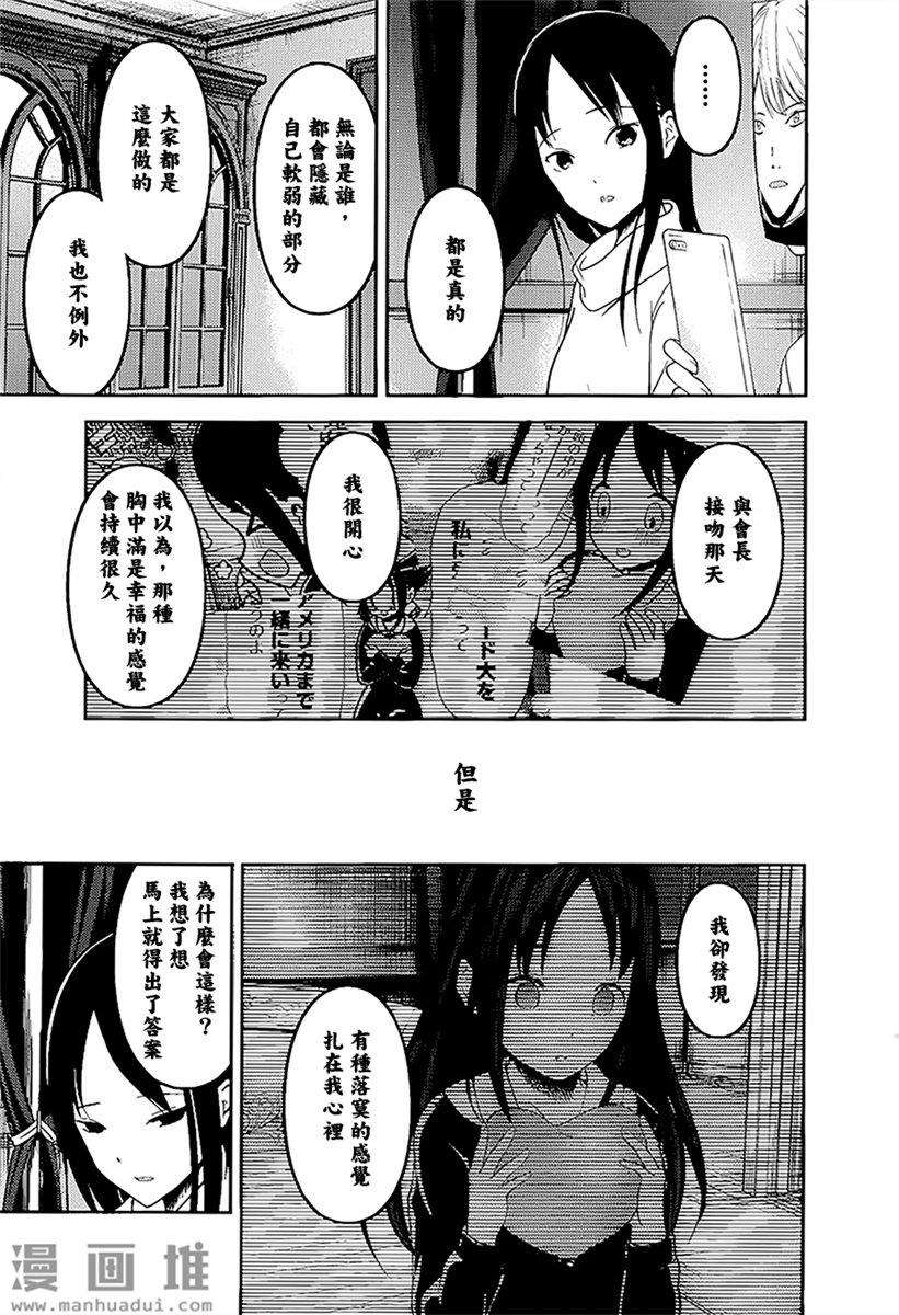 辉夜大小姐想让我告白 -天才们的恋爱头脑战-148 第148话☆辉夜大小姐想告白（冰）