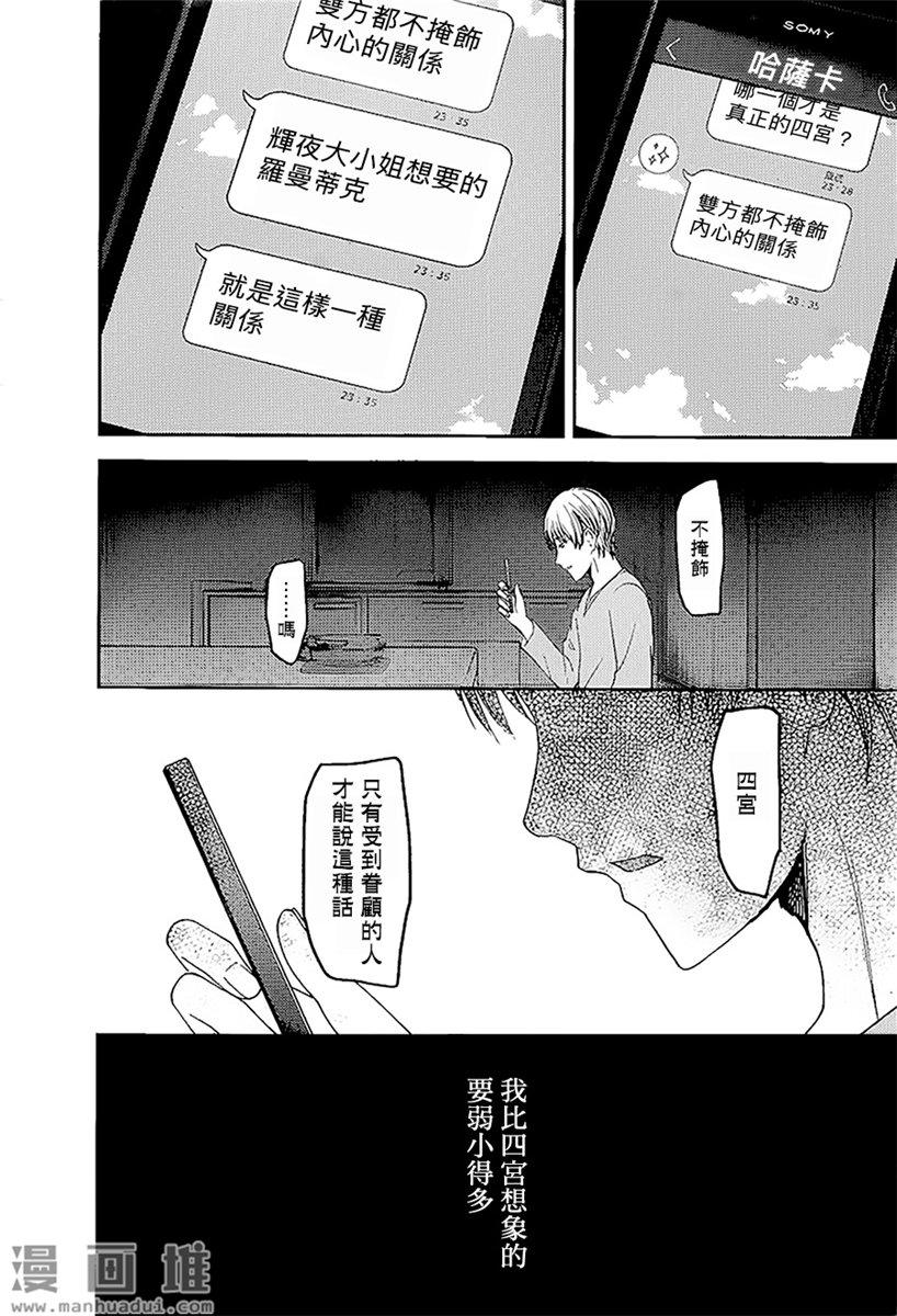 辉夜大小姐想让我告白 -天才们的恋爱头脑战-148 第148话☆辉夜大小姐想告白（冰）