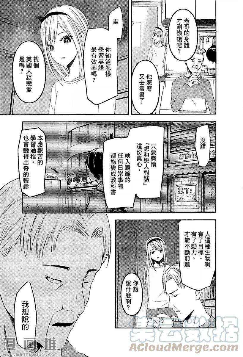 辉夜大小姐想让我告白 -天才们的恋爱头脑战-148 第148话☆辉夜大小姐想告白（冰）