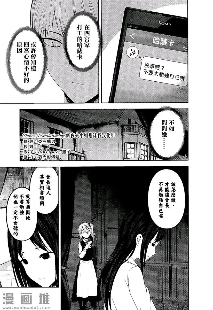 辉夜大小姐想让我告白 -天才们的恋爱头脑战-148 第148话☆辉夜大小姐想告白（冰）