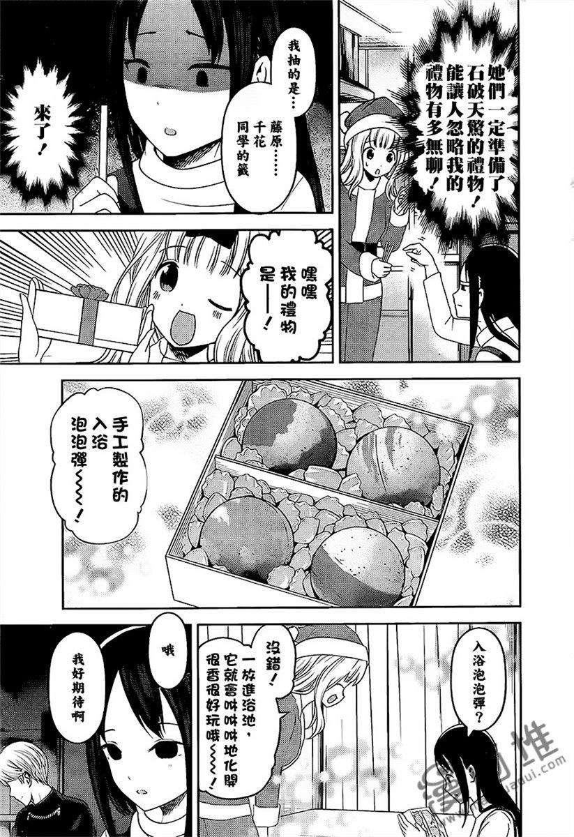 辉夜大小姐想让我告白 -天才们的恋爱头脑战-149 第149话☆辉夜大小姐只要这样就好了