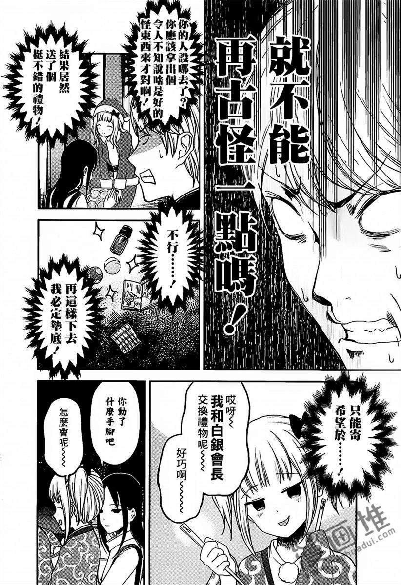 辉夜大小姐想让我告白 -天才们的恋爱头脑战-149 第149话☆辉夜大小姐只要这样就好了