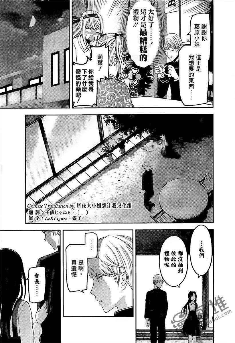 辉夜大小姐想让我告白 -天才们的恋爱头脑战-149 第149话☆辉夜大小姐只要这样就好了