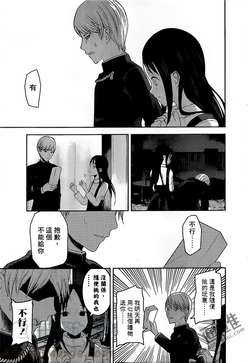 辉夜大小姐想让我告白 -天才们的恋爱头脑战-149 第149话☆辉夜大小姐只要这样就好了