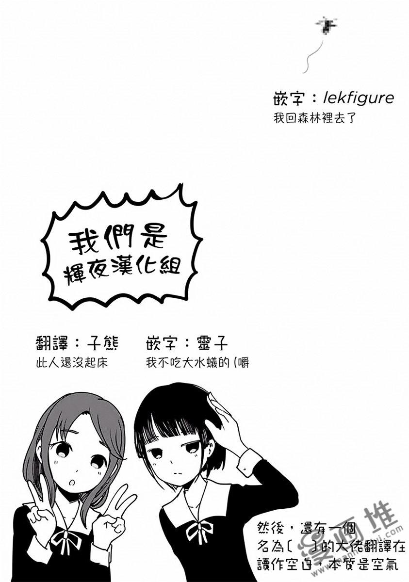 辉夜大小姐想让我告白 -天才们的恋爱头脑战-149 第149话☆辉夜大小姐只要这样就好了