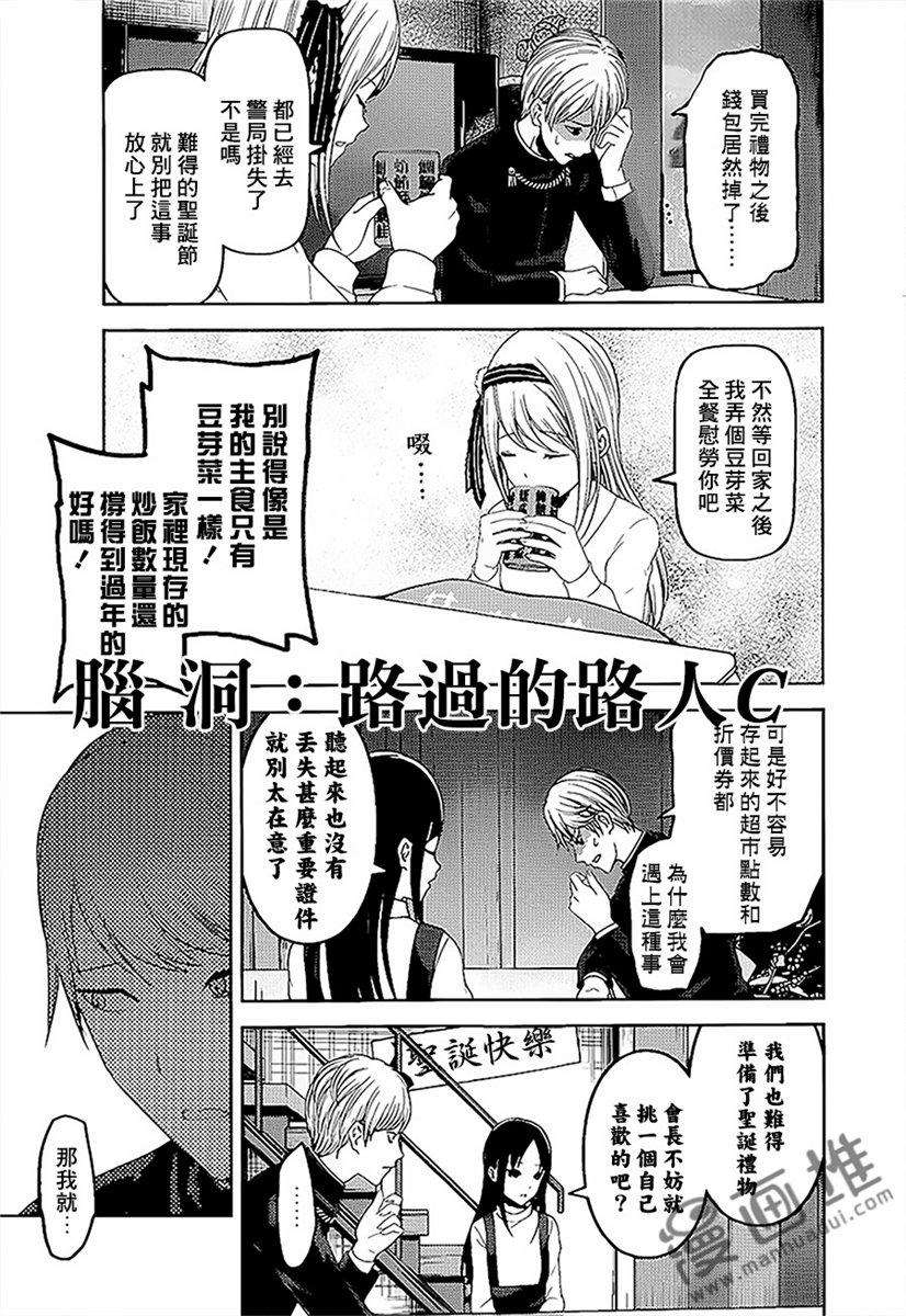 辉夜大小姐想让我告白 -天才们的恋爱头脑战-149 第149话☆辉夜大小姐只要这样就好了