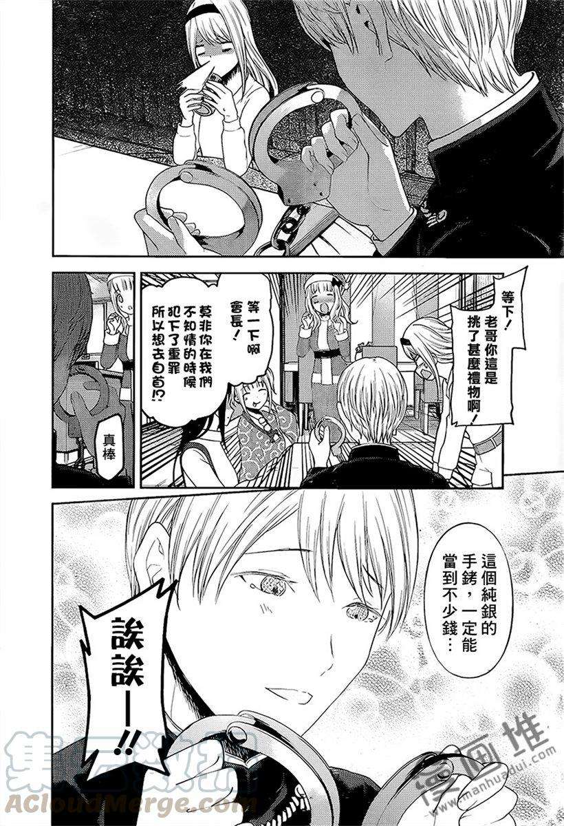 辉夜大小姐想让我告白 -天才们的恋爱头脑战-149 第149话☆辉夜大小姐只要这样就好了