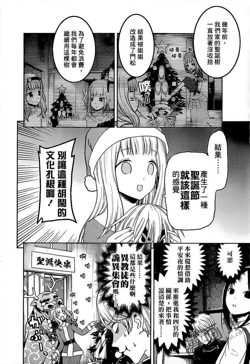 辉夜大小姐想让我告白 -天才们的恋爱头脑战-149 第149话☆辉夜大小姐只要这样就好了