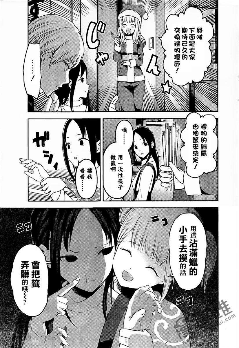辉夜大小姐想让我告白 -天才们的恋爱头脑战-149 第149话☆辉夜大小姐只要这样就好了