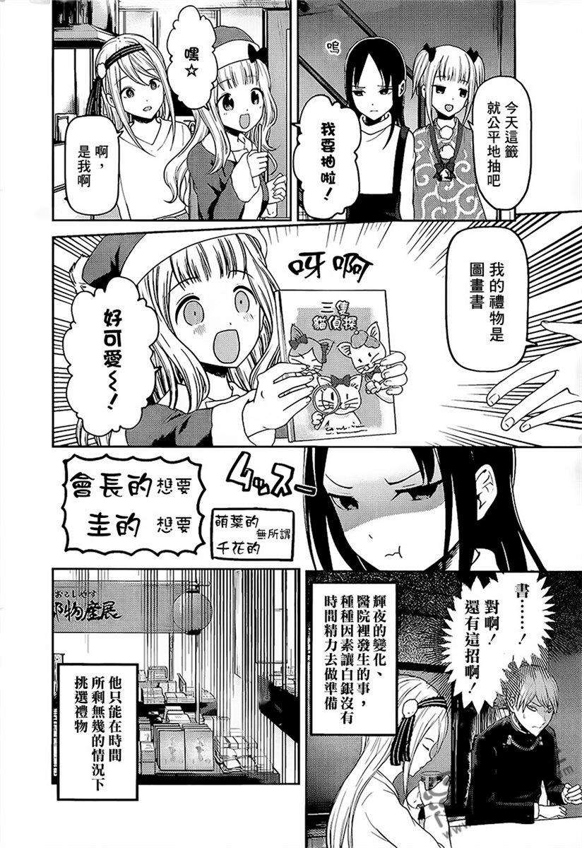 辉夜大小姐想让我告白 -天才们的恋爱头脑战-149 第149话☆辉夜大小姐只要这样就好了