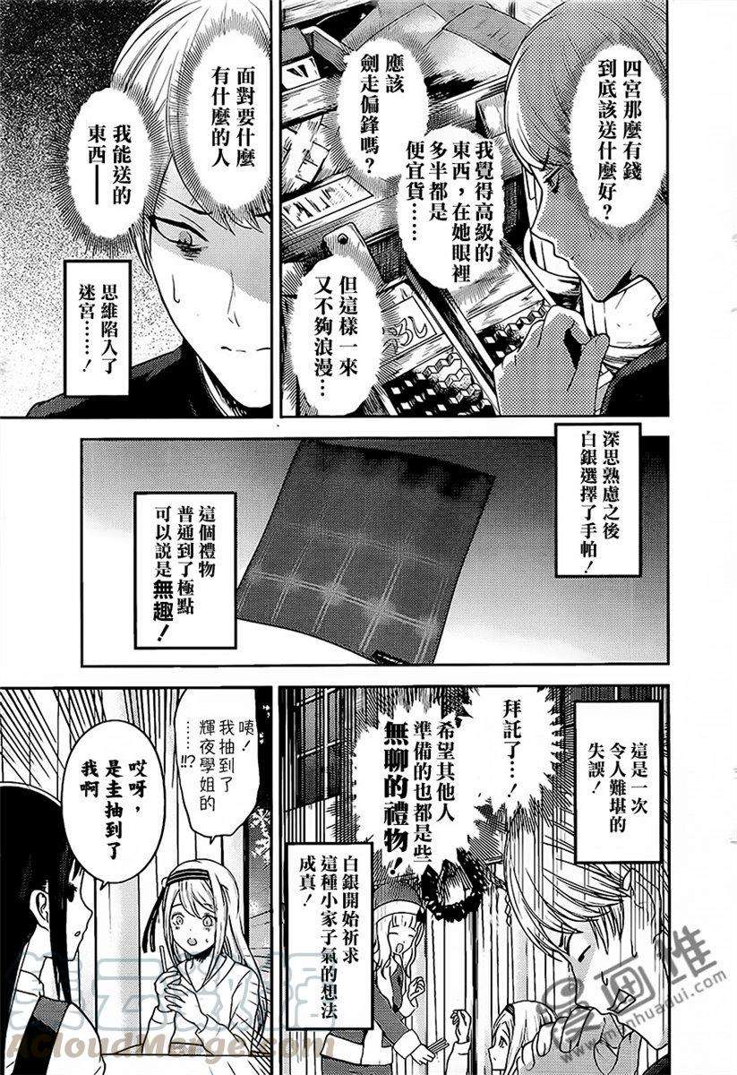辉夜大小姐想让我告白 -天才们的恋爱头脑战-149 第149话☆辉夜大小姐只要这样就好了
