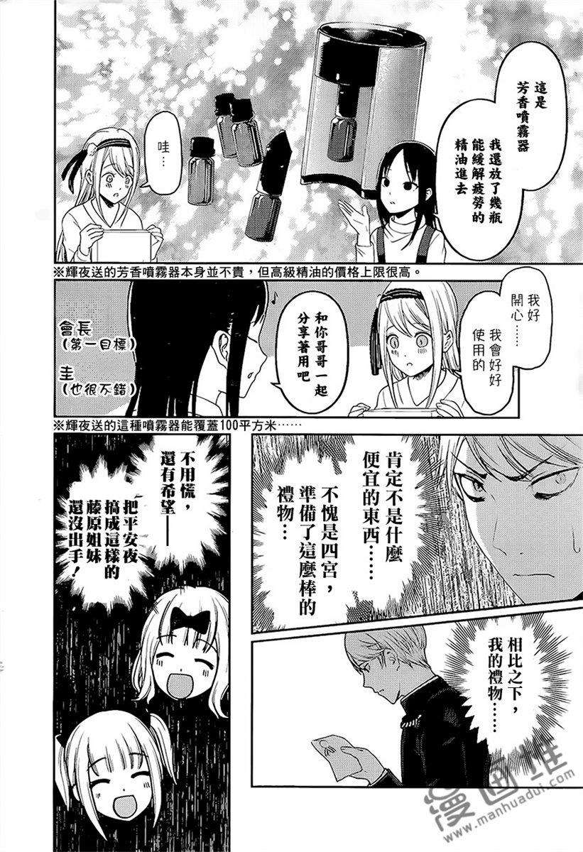 辉夜大小姐想让我告白 -天才们的恋爱头脑战-149 第149话☆辉夜大小姐只要这样就好了