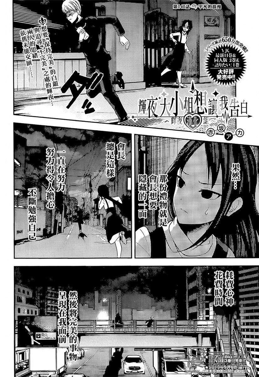 辉夜大小姐想让我告白 -天才们的恋爱头脑战-150 第150话☆普通的浪漫