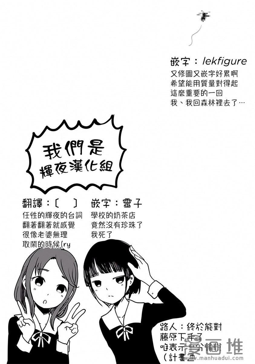 辉夜大小姐想让我告白 -天才们的恋爱头脑战-150 第150话☆普通的浪漫