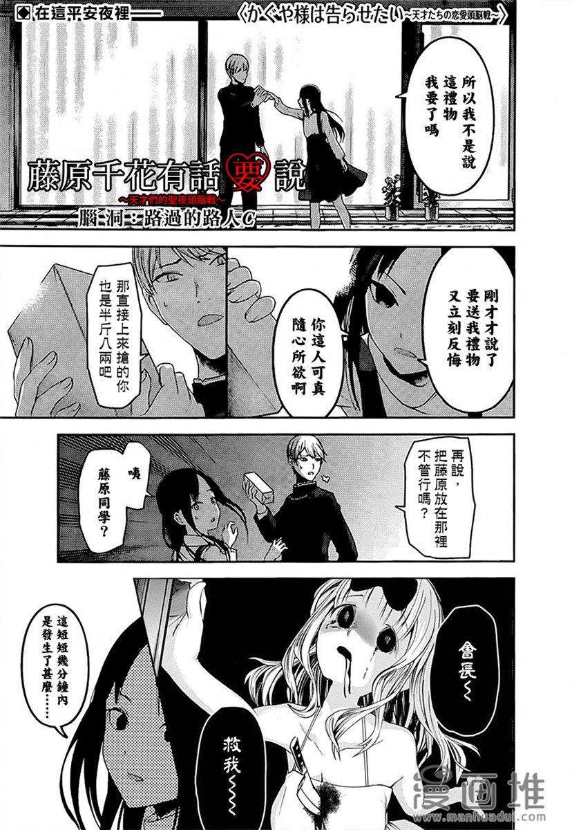 辉夜大小姐想让我告白 -天才们的恋爱头脑战-150 第150话☆普通的浪漫