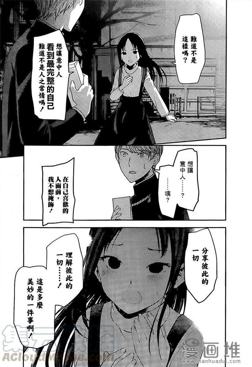 辉夜大小姐想让我告白 -天才们的恋爱头脑战-150 第150话☆普通的浪漫