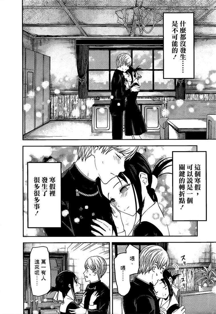 辉夜大小姐想让我告白 -天才们的恋爱头脑战-152 第152话☆柏木渚想遮掩