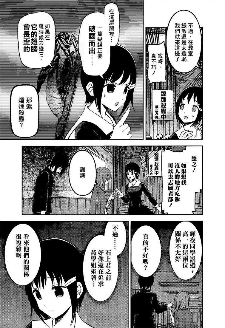 辉夜大小姐想让我告白 -天才们的恋爱头脑战-152 第152话☆柏木渚想遮掩