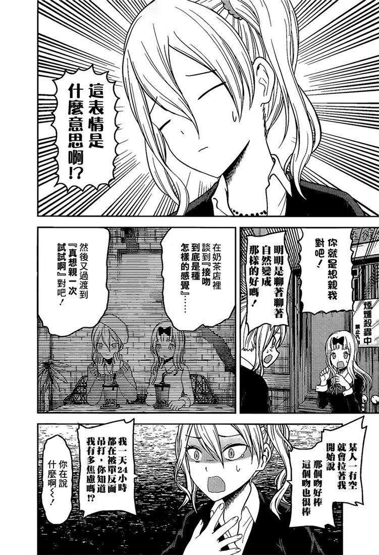 辉夜大小姐想让我告白 -天才们的恋爱头脑战-152 第152话☆柏木渚想遮掩