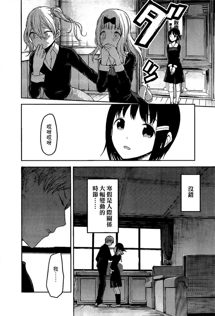 辉夜大小姐想让我告白 -天才们的恋爱头脑战-152 第152话☆柏木渚想遮掩