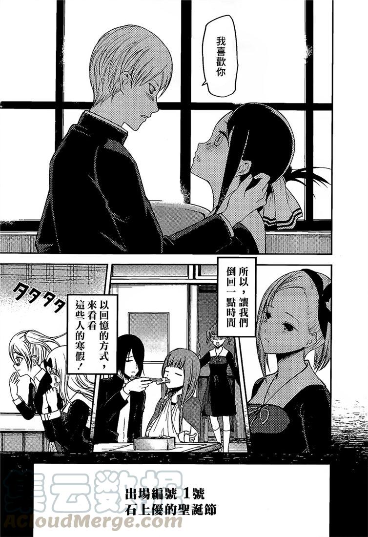 辉夜大小姐想让我告白 -天才们的恋爱头脑战-152 第152话☆柏木渚想遮掩