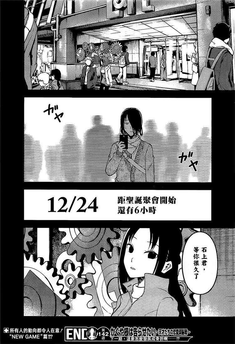 辉夜大小姐想让我告白 -天才们的恋爱头脑战-152 第152话☆柏木渚想遮掩